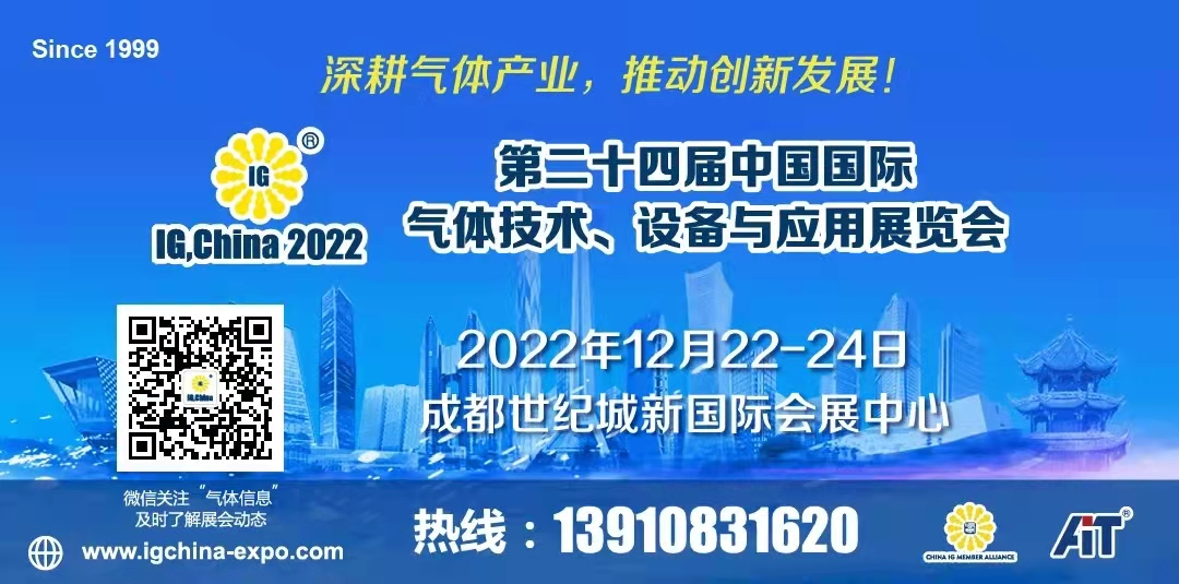 IG, China2022 國際氣體展新檔期確定，新貌新顏更高期待！